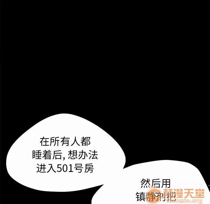 孤岛拼图 孤岛拼图 | 第2话 第79页