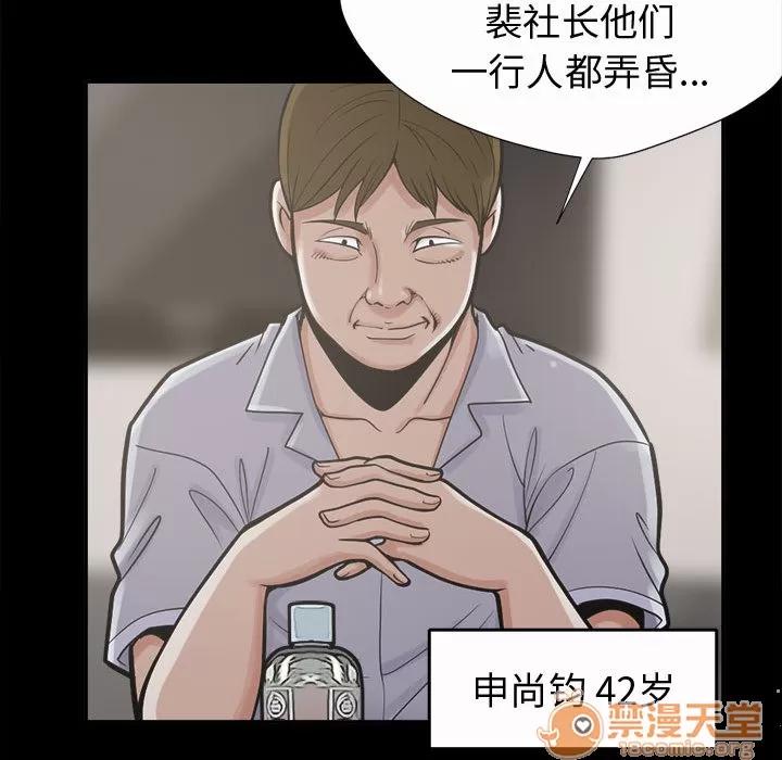 孤岛拼图 孤岛拼图 | 第2话 第80页