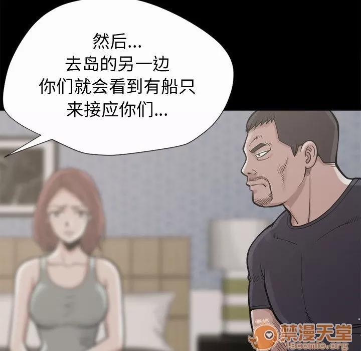 孤岛拼图 孤岛拼图 | 第2话 第83页