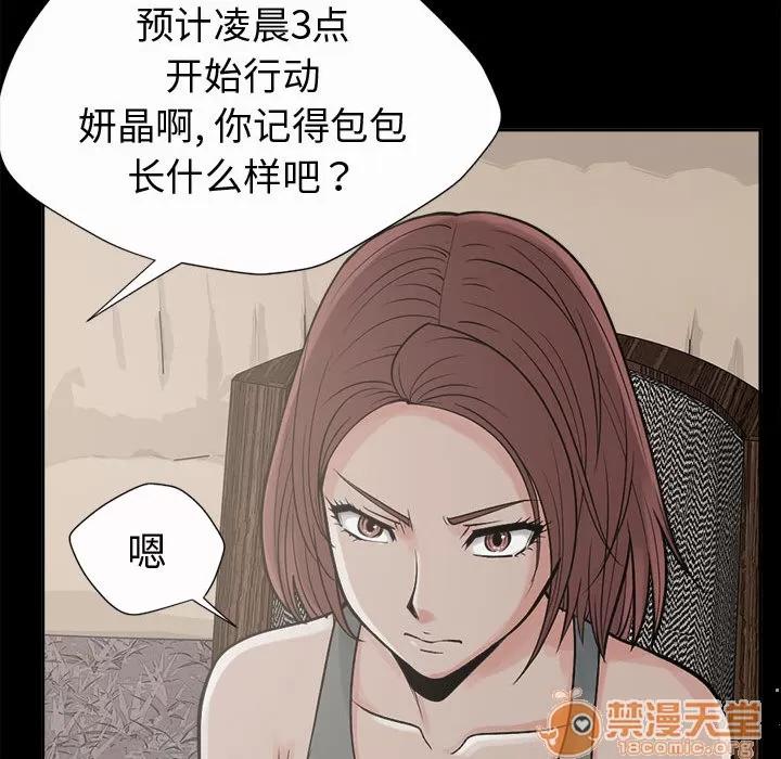 孤岛拼图 孤岛拼图 | 第2话 第87页