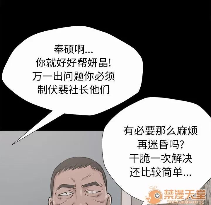 孤岛拼图 孤岛拼图 | 第2话 第89页