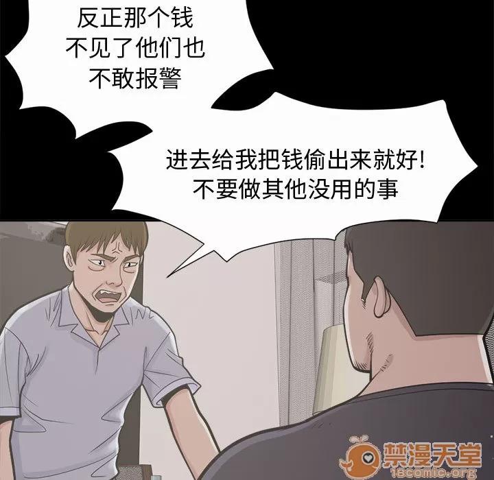 孤岛拼图 孤岛拼图 | 第2话 第94页
