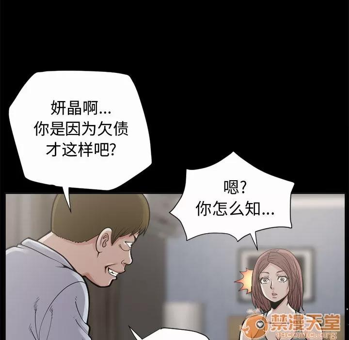 孤岛拼图 孤岛拼图 | 第2话 第115页