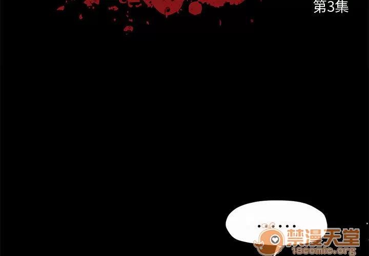 孤岛拼图 孤岛拼图 | 第3话 第3页