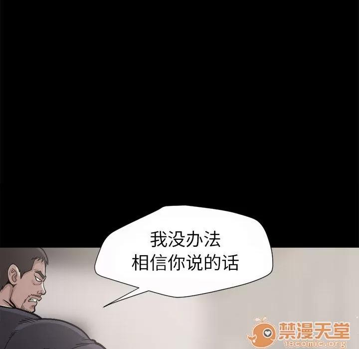 孤岛拼图 孤岛拼图 | 第3话 第20页