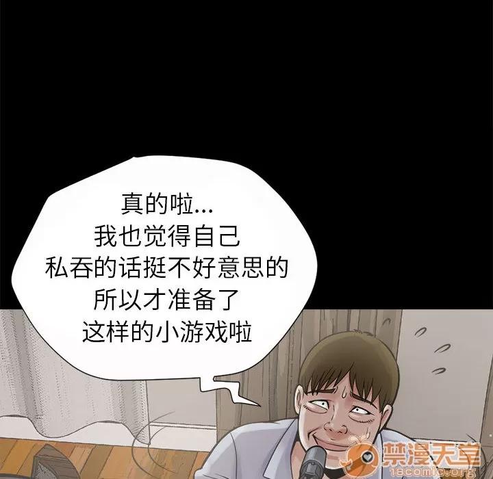 孤岛拼图 孤岛拼图 | 第3话 第26页