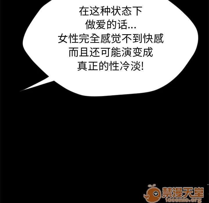 孤岛拼图 孤岛拼图 | 第3话 第67页
