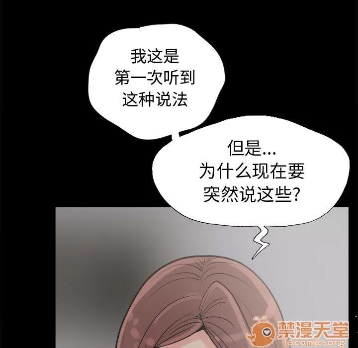 孤岛拼图 孤岛拼图 | 第3话 第68页