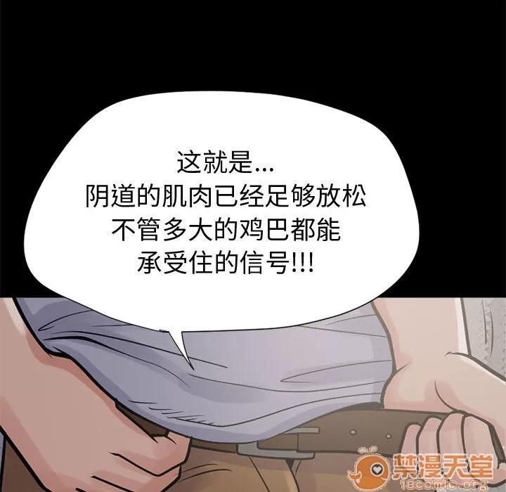 孤岛拼图 孤岛拼图 | 第3话 第98页