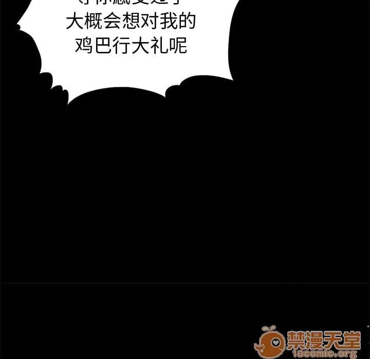 孤岛拼图 孤岛拼图 | 第3话 第112页