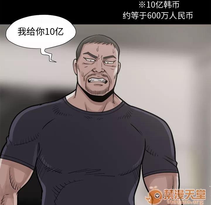 孤岛拼图 孤岛拼图 | 第4话 第84页