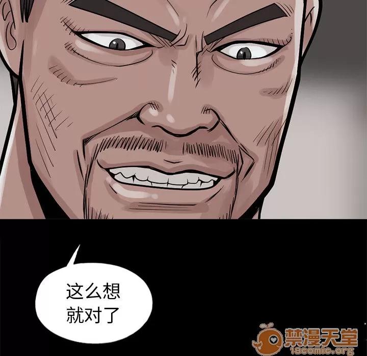 孤岛拼图 孤岛拼图 | 第4话 第94页