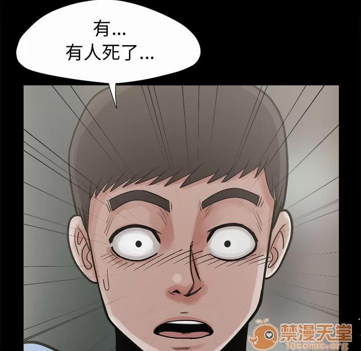 孤岛拼图 孤岛拼图 | 第4话 第139页