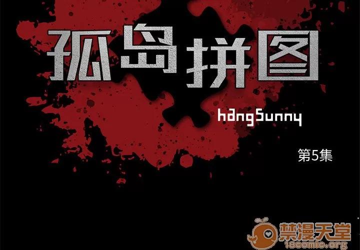 孤岛拼图 孤岛拼图 | 第5话 第2页