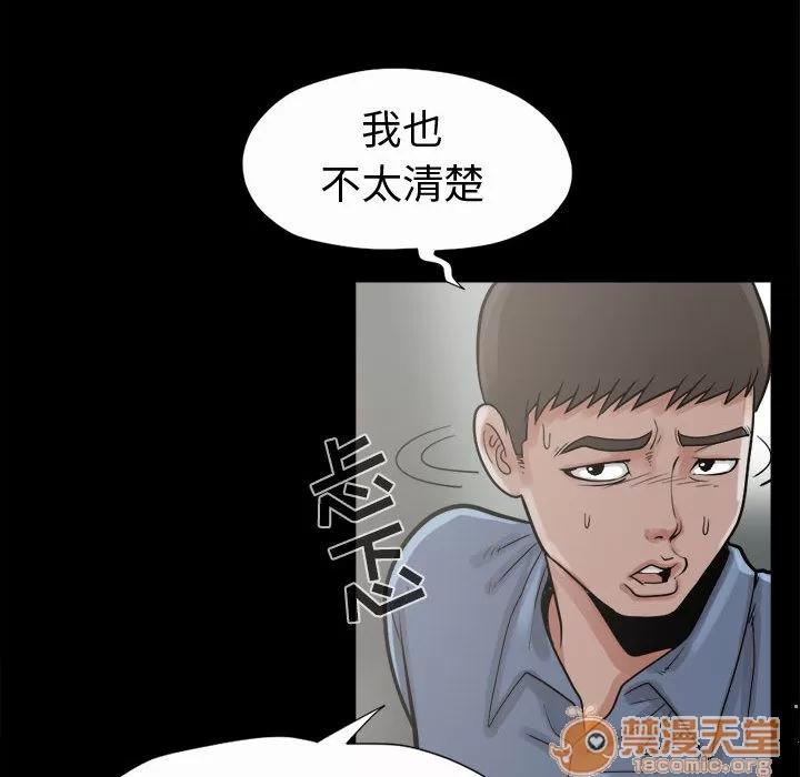 孤岛拼图 孤岛拼图 | 第5话 第32页
