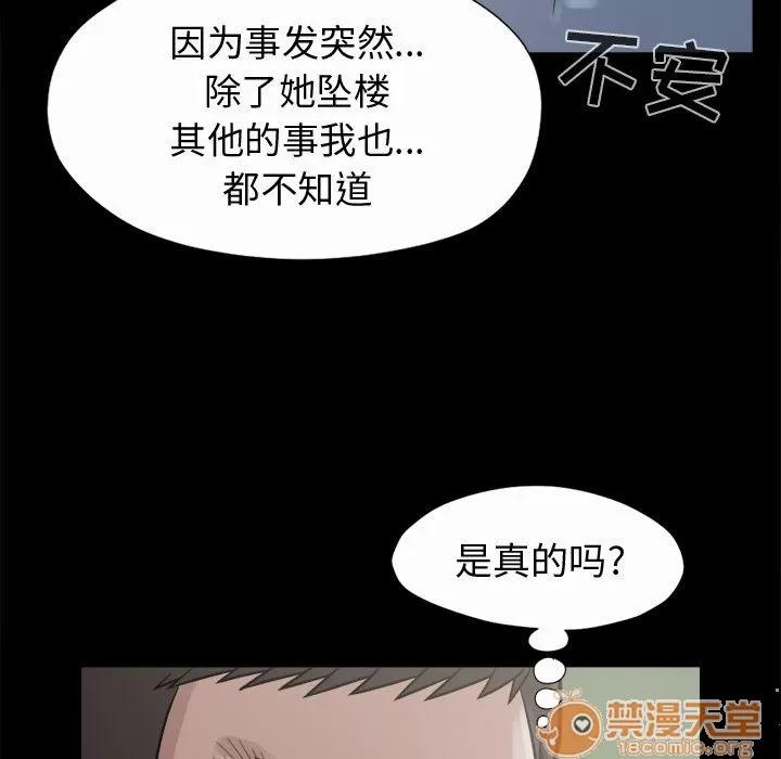 孤岛拼图 孤岛拼图 | 第5话 第33页