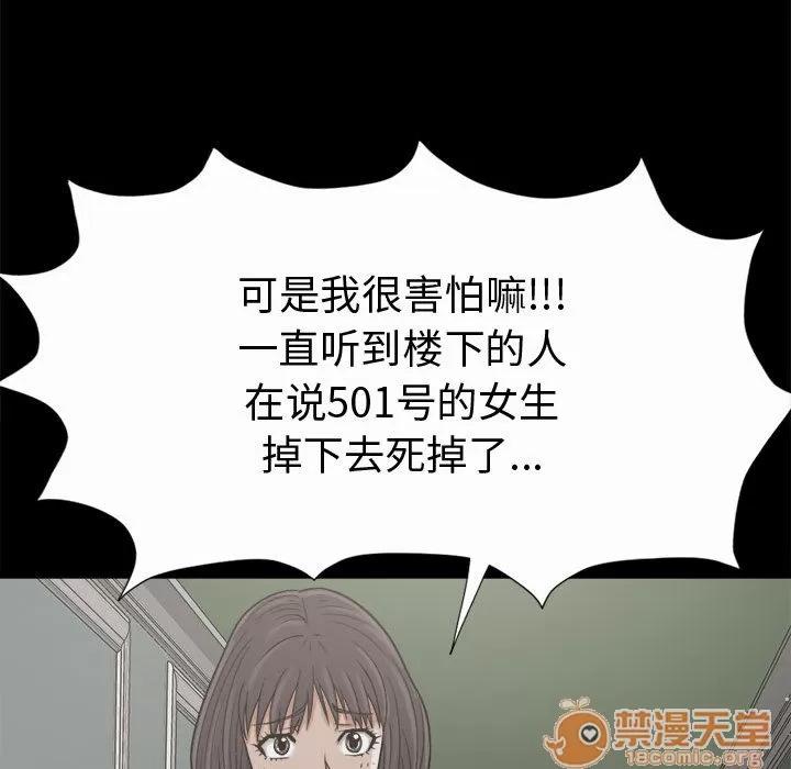 孤岛拼图 孤岛拼图 | 第5话 第43页