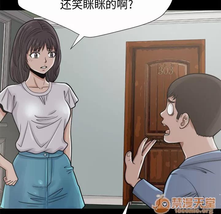 孤岛拼图 孤岛拼图 | 第5话 第90页
