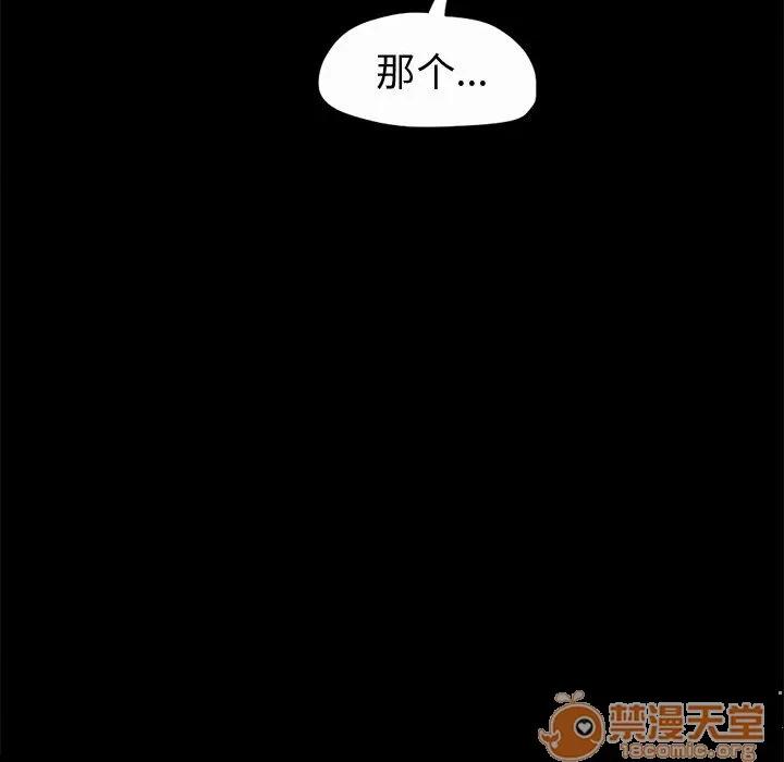 孤岛拼图 孤岛拼图 | 第5话 第91页