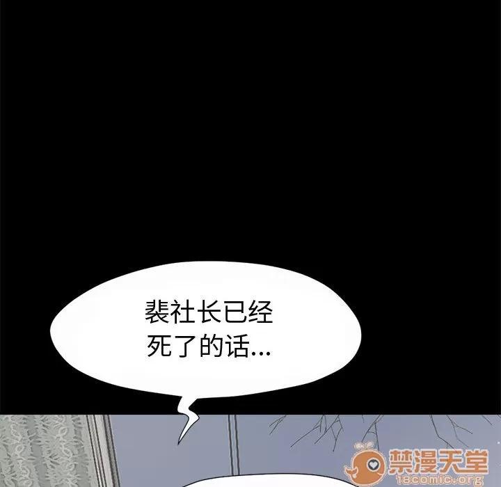 孤岛拼图 孤岛拼图 | 第5话 第110页