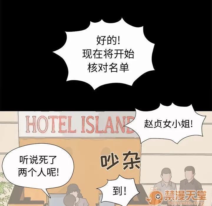 孤岛拼图 孤岛拼图 | 第5话 第134页