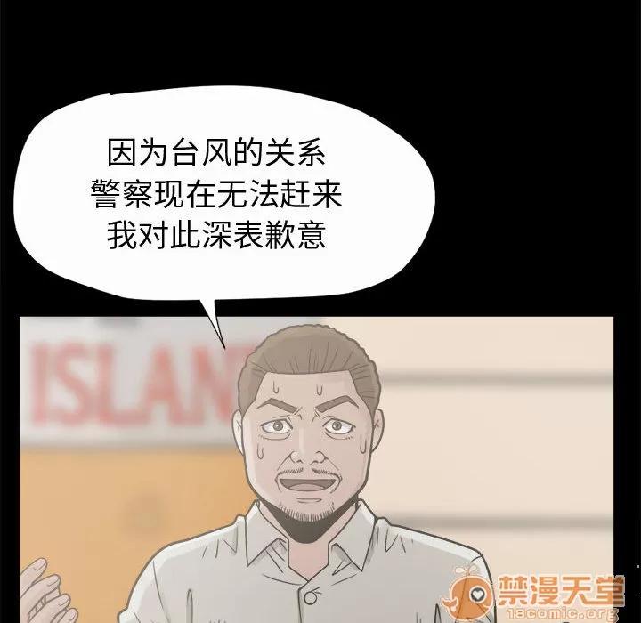 孤岛拼图 孤岛拼图 | 第5话 第139页