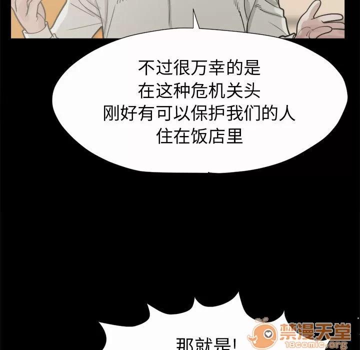 孤岛拼图 孤岛拼图 | 第5话 第140页
