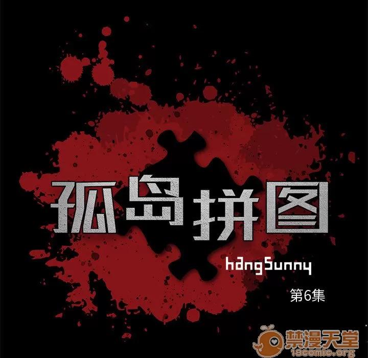 孤岛拼图 孤岛拼图 | 第6话 第13页