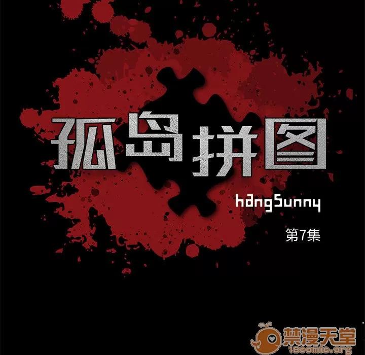孤岛拼图 孤岛拼图 | 第7话 第25页