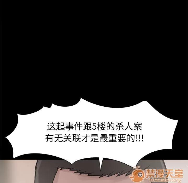孤岛拼图 孤岛拼图 | 第7话 第48页