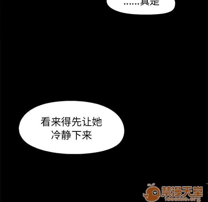 孤岛拼图 孤岛拼图 | 第7话 第52页