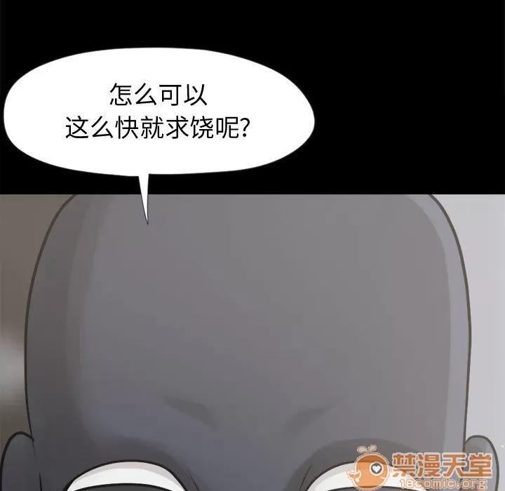 孤岛拼图 孤岛拼图 | 第7话 第137页