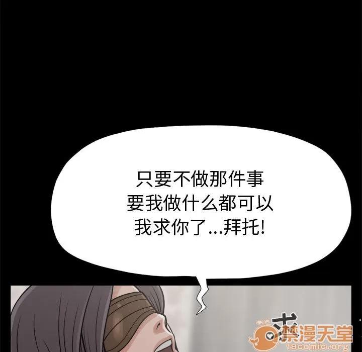 孤岛拼图 孤岛拼图 | 第8话 第82页
