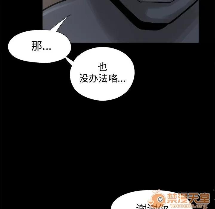 孤岛拼图 孤岛拼图 | 第8话 第85页