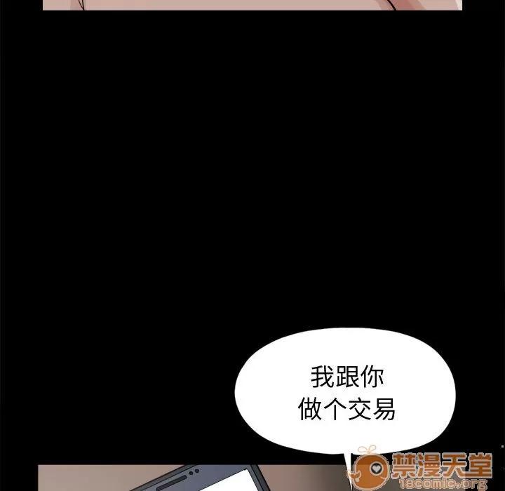 孤岛拼图 孤岛拼图 | 第8话 第87页