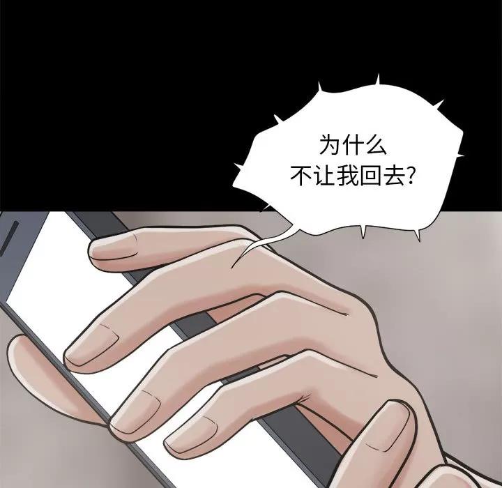 孤岛拼图 孤岛拼图 | 第9话 第6页