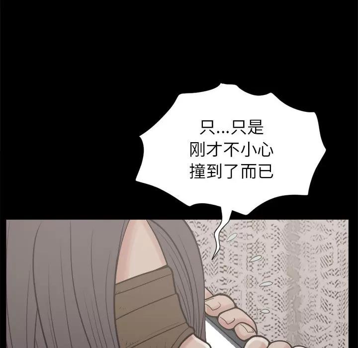 孤岛拼图 孤岛拼图 | 第9话 第8页
