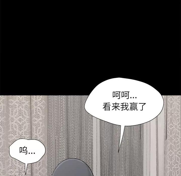 孤岛拼图 孤岛拼图 | 第9话 第18页