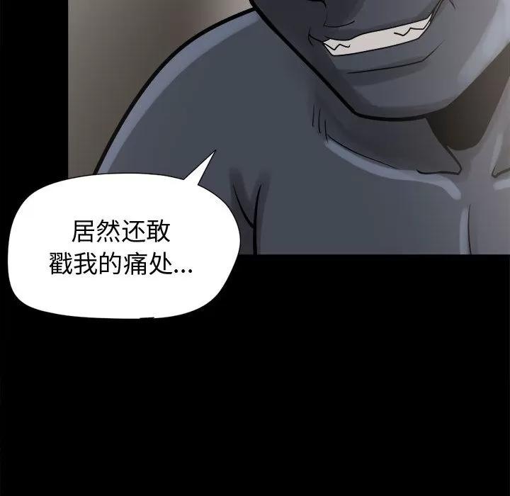 孤岛拼图 孤岛拼图 | 第9话 第42页