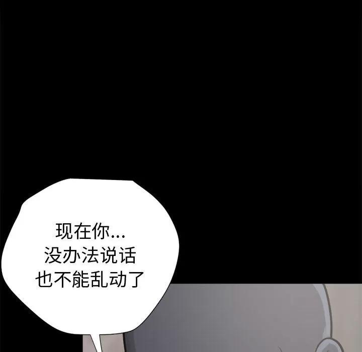 孤岛拼图 孤岛拼图 | 第9话 第51页