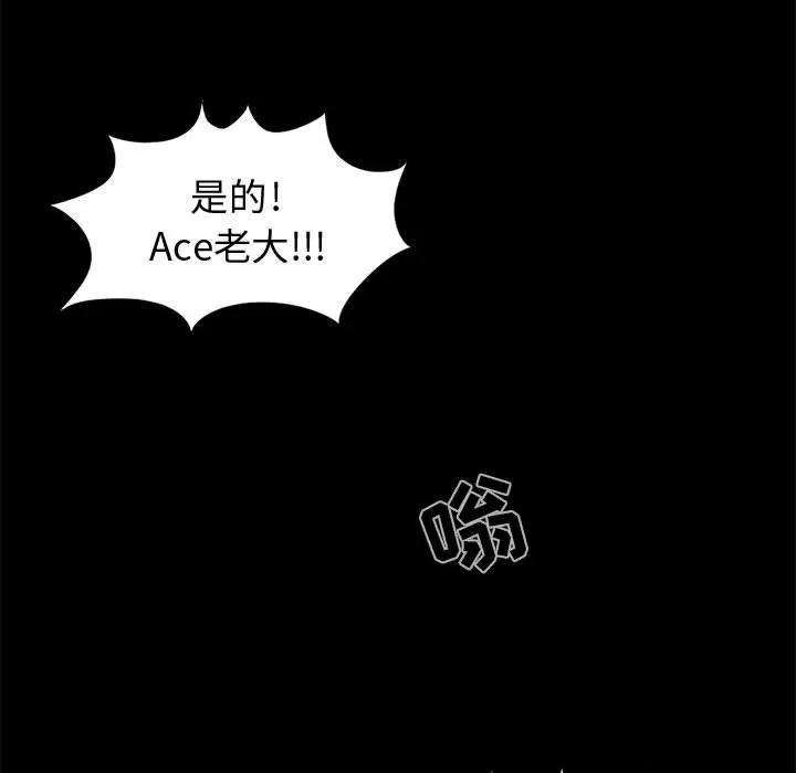 孤岛拼图 孤岛拼图 | 第9话 第68页