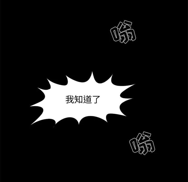 孤岛拼图 孤岛拼图 | 第9话 第73页