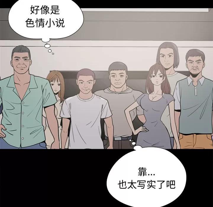 孤岛拼图 孤岛拼图 | 第9话 第79页