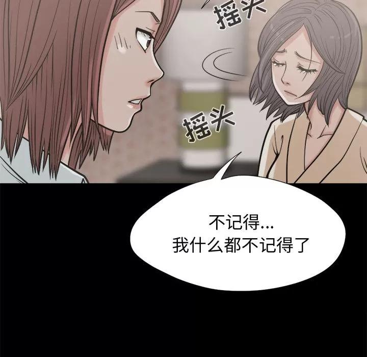 孤岛拼图 孤岛拼图 | 第9话 第81页