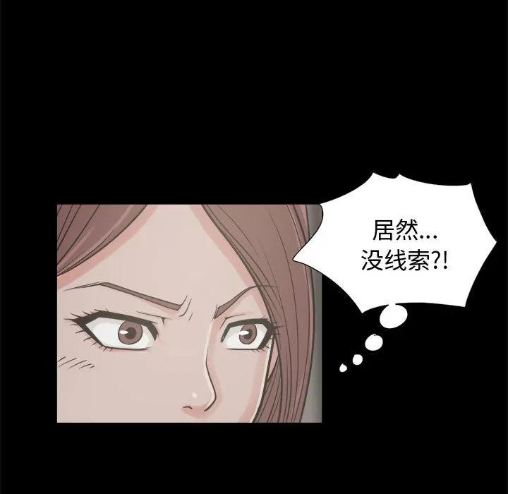 孤岛拼图 孤岛拼图 | 第9话 第82页