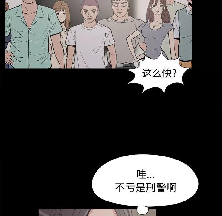 孤岛拼图 孤岛拼图 | 第9话 第87页