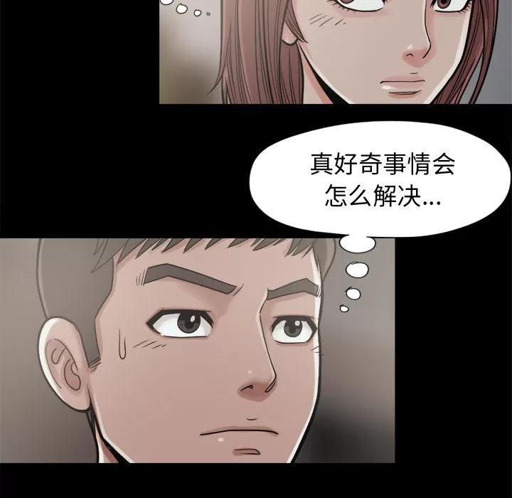 孤岛拼图 孤岛拼图 | 第9话 第89页