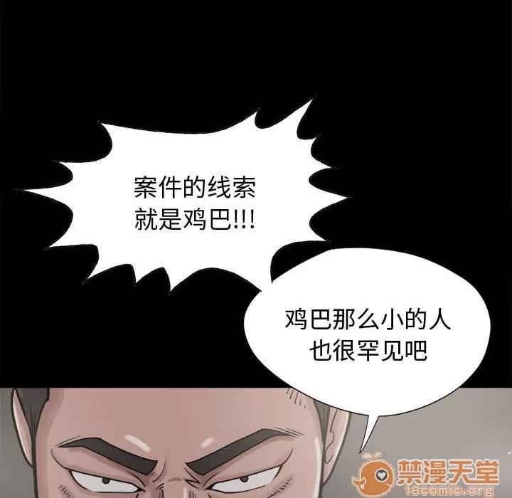 孤岛拼图 孤岛拼图 | 第9话 第90页