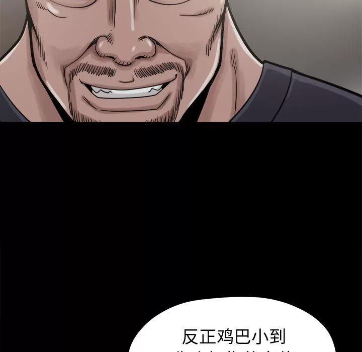 孤岛拼图 孤岛拼图 | 第9话 第91页