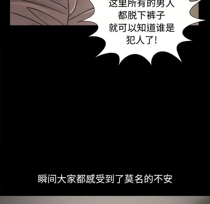 孤岛拼图 孤岛拼图 | 第9话 第94页